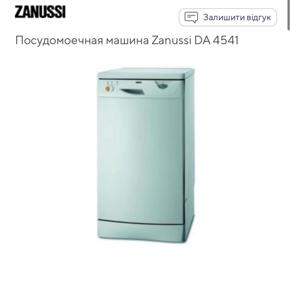 Посудомийна машина Zanissi DA4541