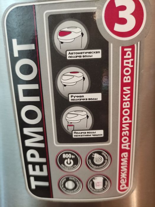 Термопот Saturn 5,2 л