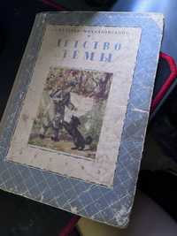 Гарин-Михайловский, Детство Тёмы, 1957