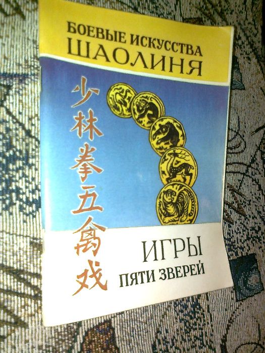 Долин А., Попов Г. Кэмпо - традиция воинских искусств. Как НОВАЯ