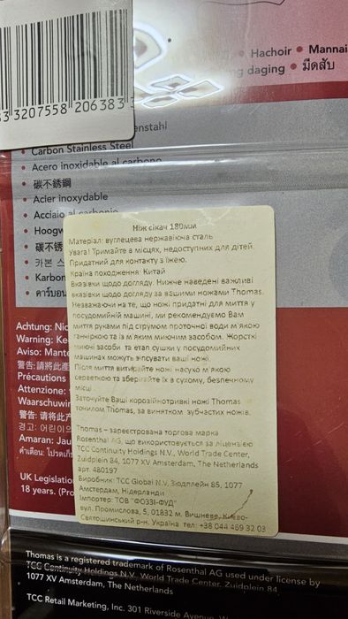 Набор ножей Thomas,Нидерланды,нержавеющая сталь.