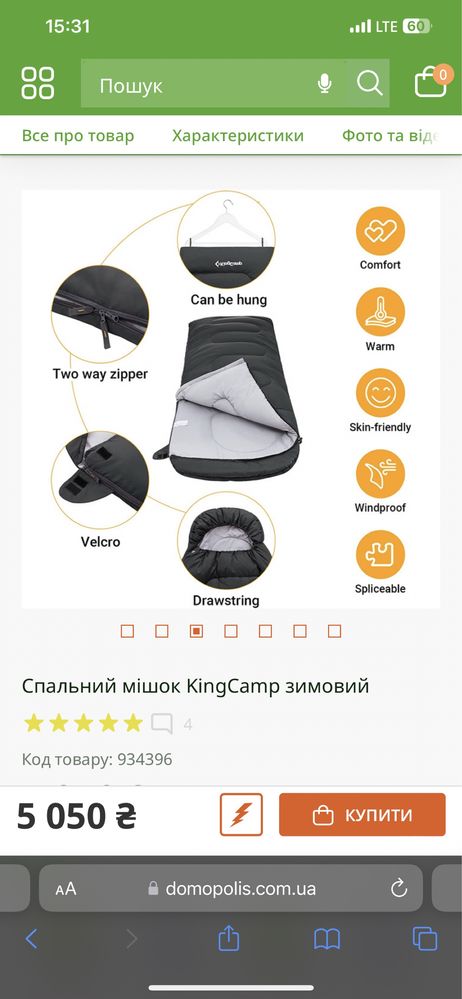 Спальный мешок King Camp snow flake 300 зимний