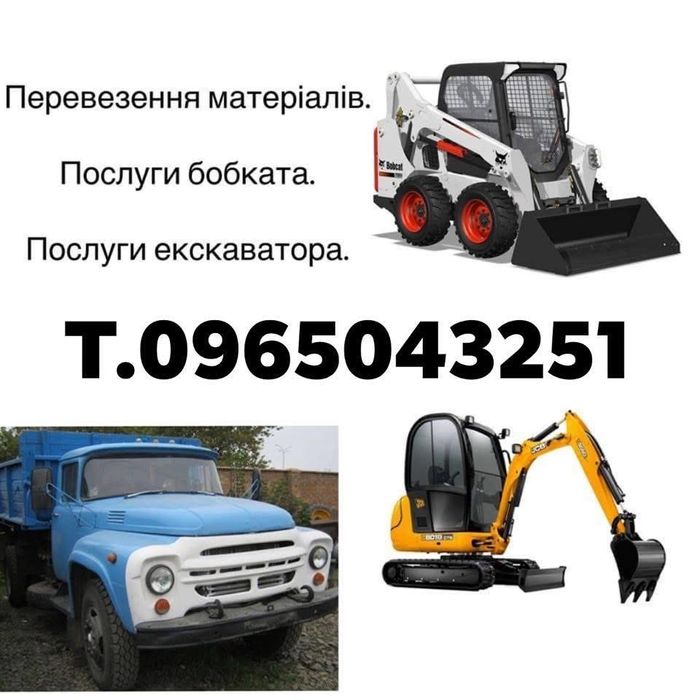 ПОСЛУГИ Екскаватора,Бобката