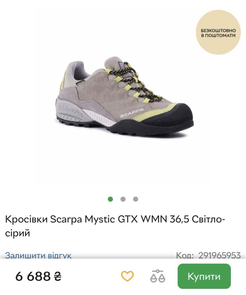 Трекингові Кросівки Scarpa Mystic GTX 40 розмір (по стельке 25.5 см)