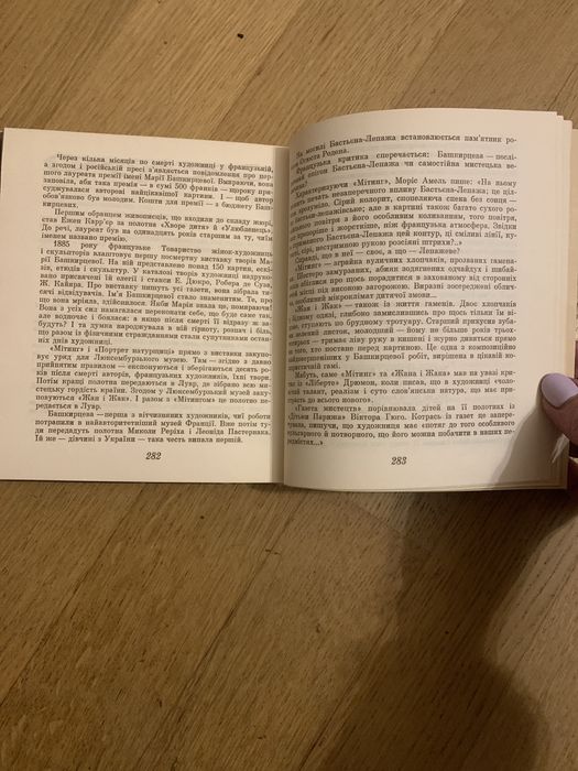 Михайло Слабошпицький Марія Башкирцева