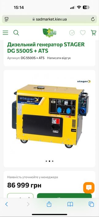 Генератор дизельний 5 кв + АТS