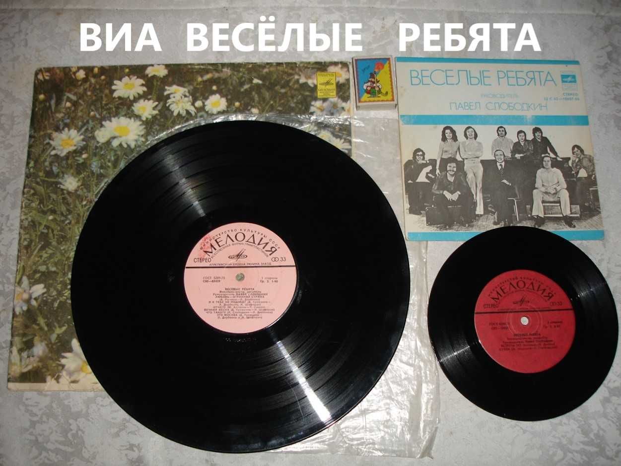 Пластинка/ПЛАТІВКА вініл: ВИА ВЕСЁЛЫЕ РЕБЯТА. 1974 і 1978 роки