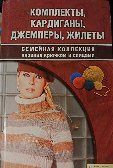 Комплект из 8 книг по вязанию