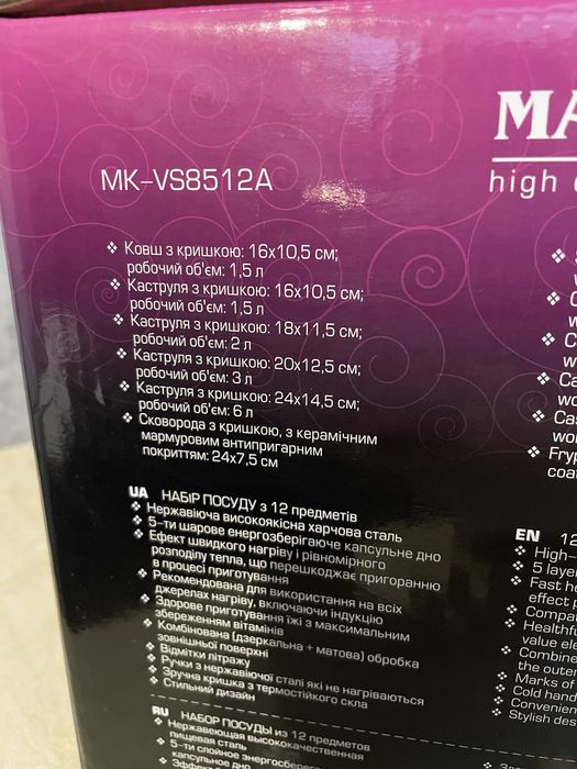 Набір посуду Мaxmark 12 предметів