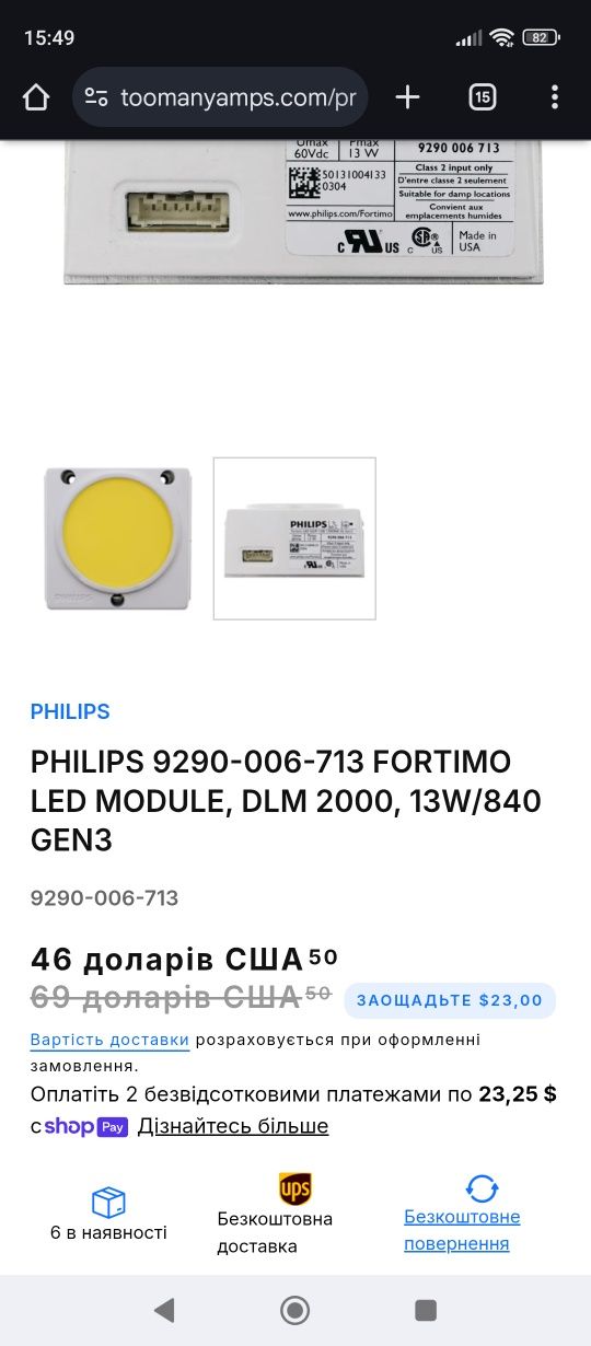 Philips Світлодіодний модуль Fortimo Світильник
