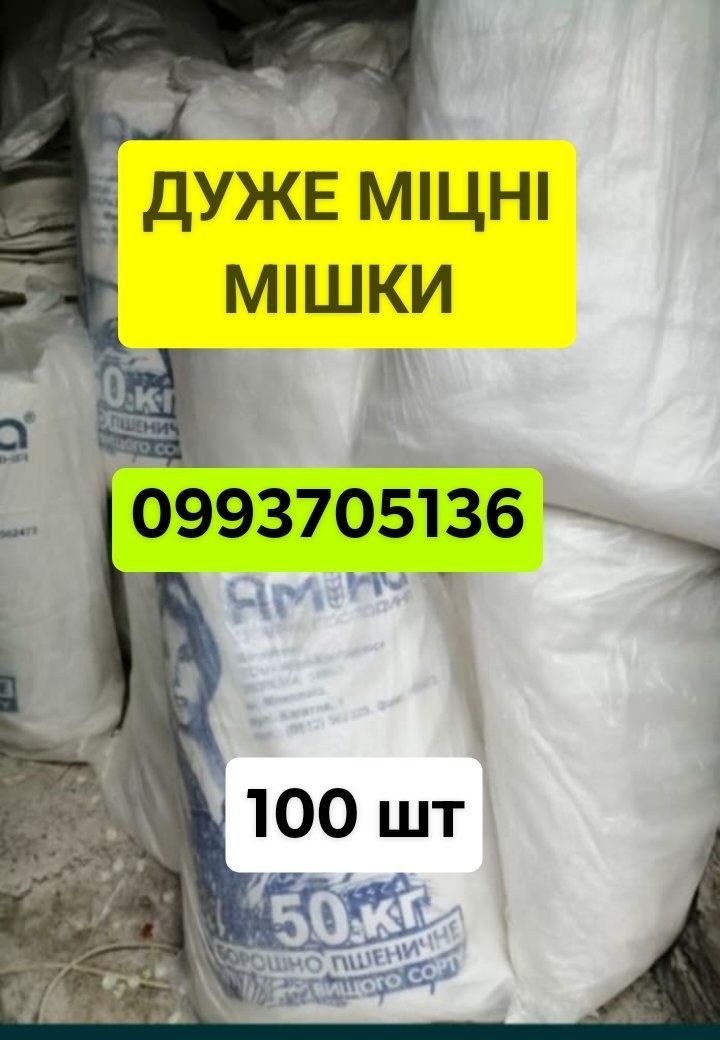 Дуже міцні міні беги ( мешки мішки ) 50 кг., вагою 120 грам
