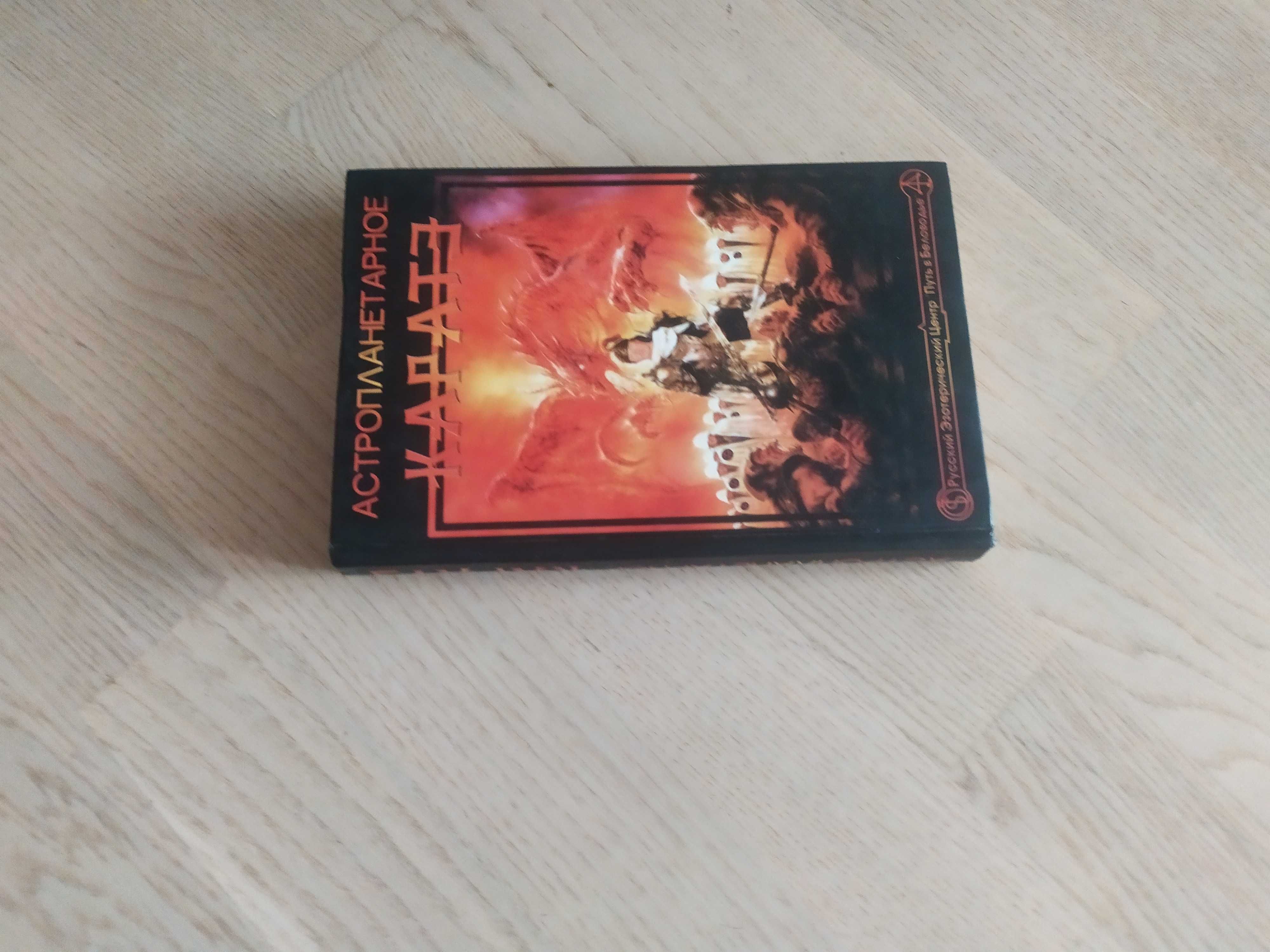 Эзотерика , религия , мифология , магия , астрология и др. 1