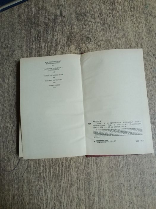 Бертран Рассел. Почему я не христианин