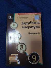 Зарубіжна література хрестоматія 9 клас 
9 клас
Автор: Кадоб'янська, У