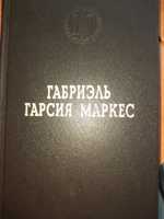 Габриель Маркес. Сто лет одиночества. Рассказы.