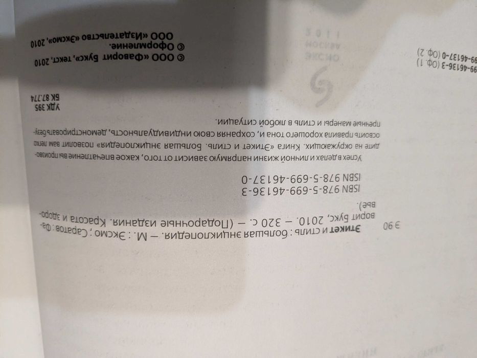 Этикет и стиль. Большая энциклопедия