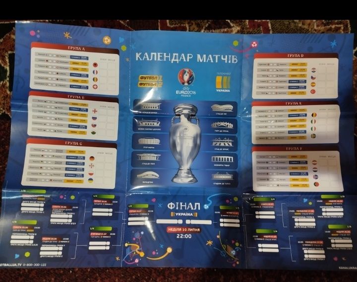 Євро 2016. Буклет із календарем змагань