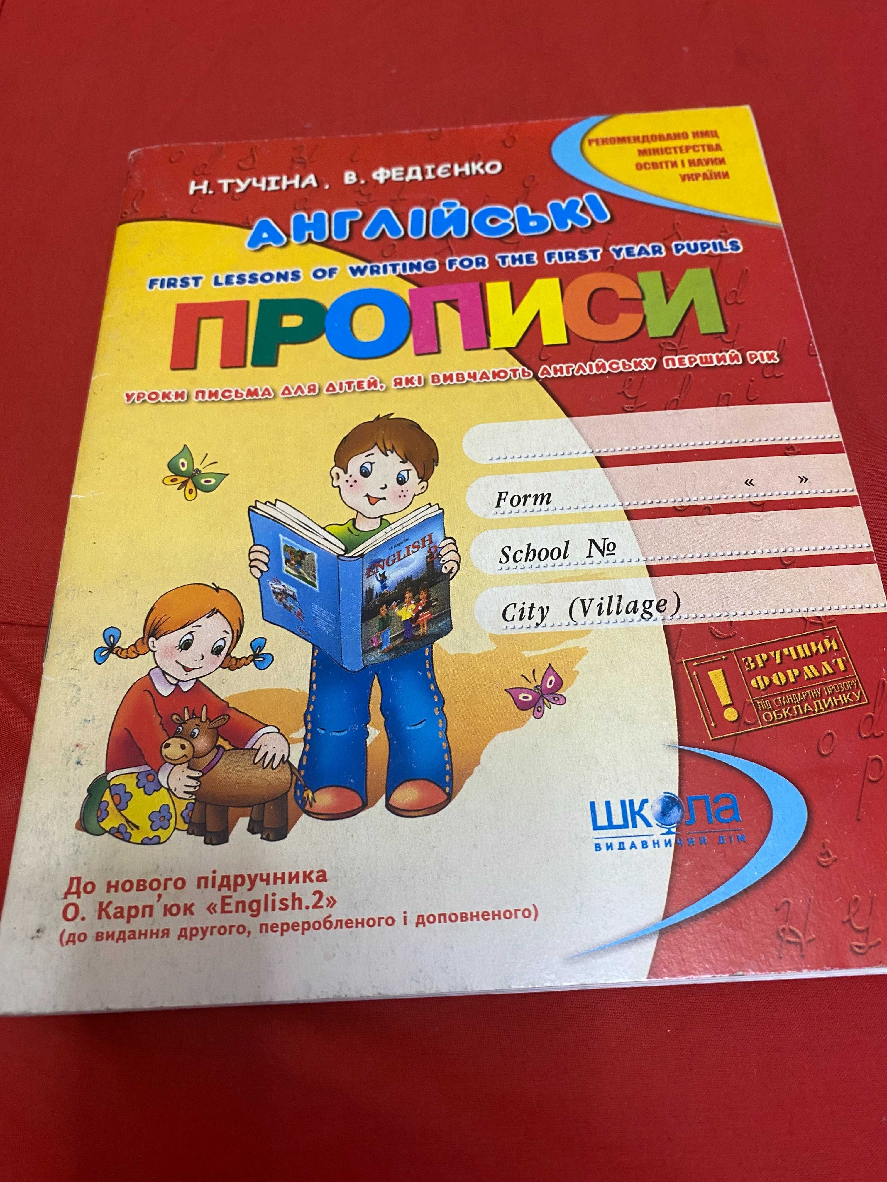 Англійські прописи 50грн