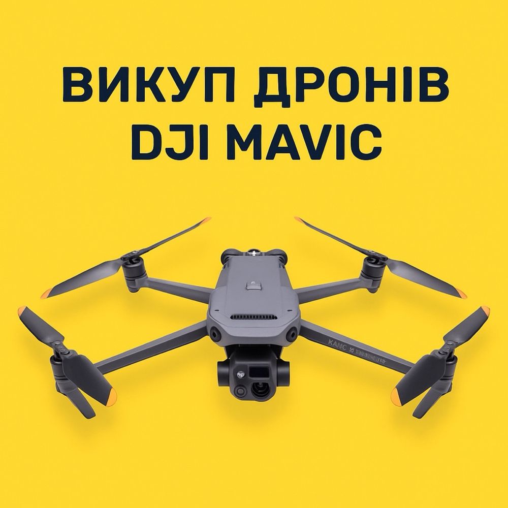 Викуп дронів DJI Mavic 3T, 3Pro, Matrix 4t
