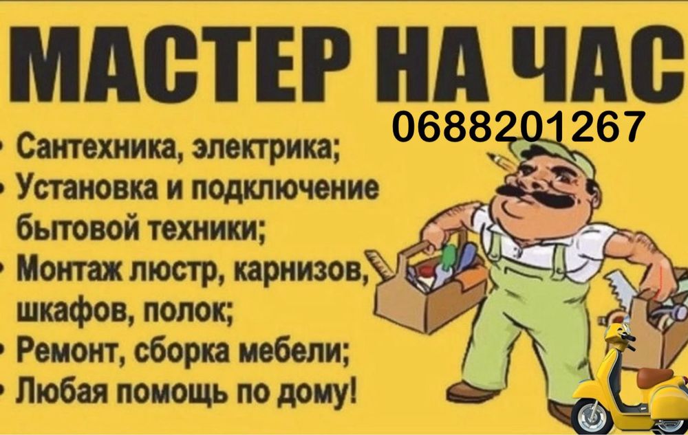 Муж на час делаю почти любую работу