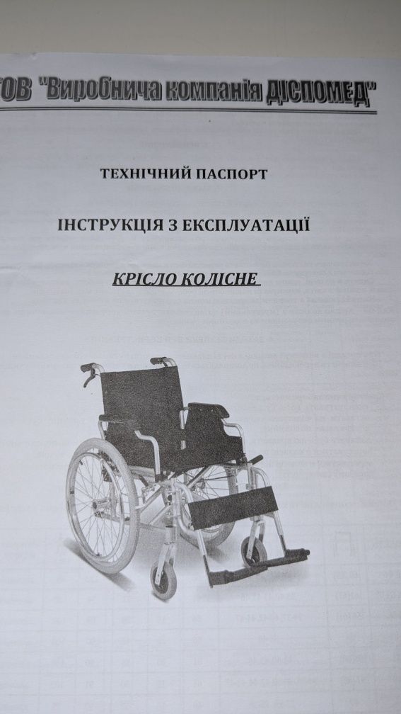 Инвалидная коляска