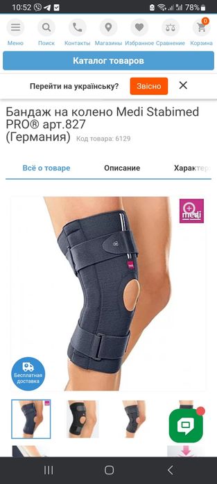 Описание Бандаж,ортез на колено Medi Stabimed PRO,розмір м