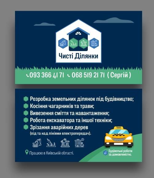 Косіння трави чагарників