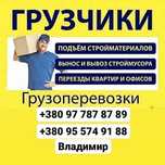 Грузоперевозки Южноукраинск 24/7