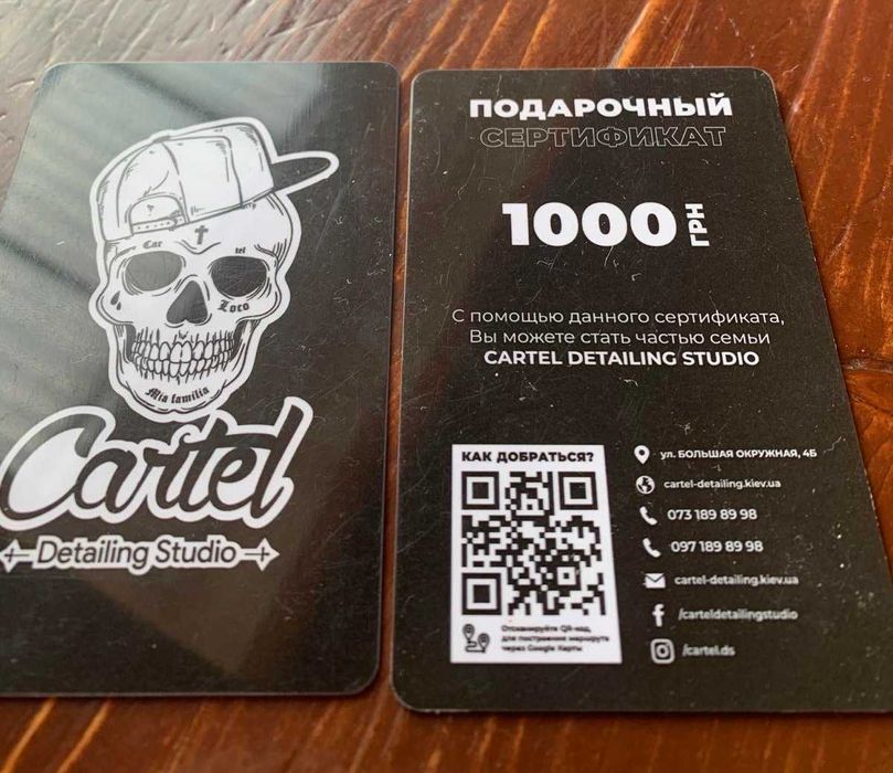 Подарунковий сертифікат в детейлінг студію Cartel, Київ