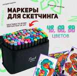 80 шт Набір маркерів Touch для скетчингу скетч скретч Набор маркеров
