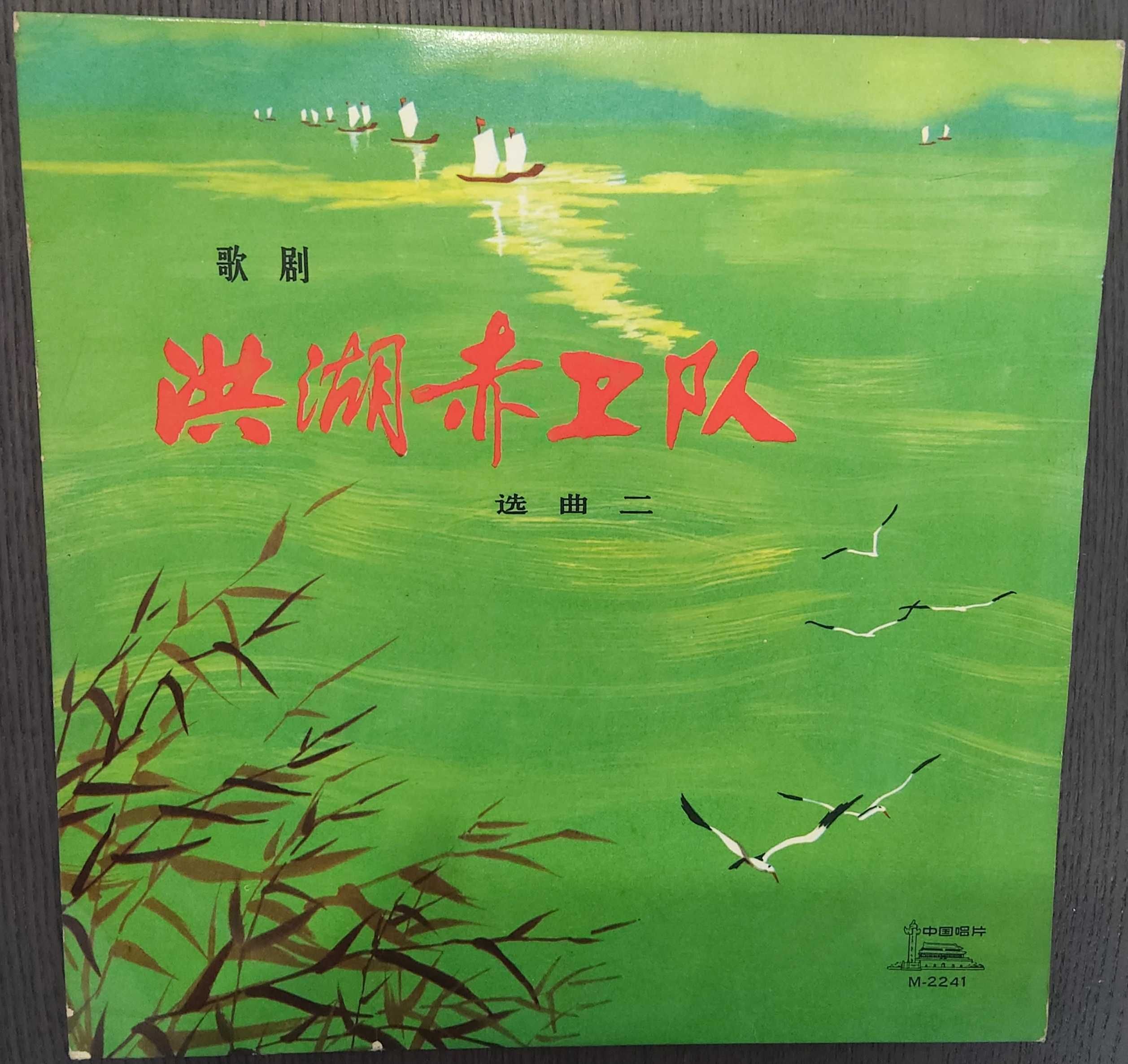Vinil Lp - Red Guards Of Lake Hunghu (edição Chinesa)