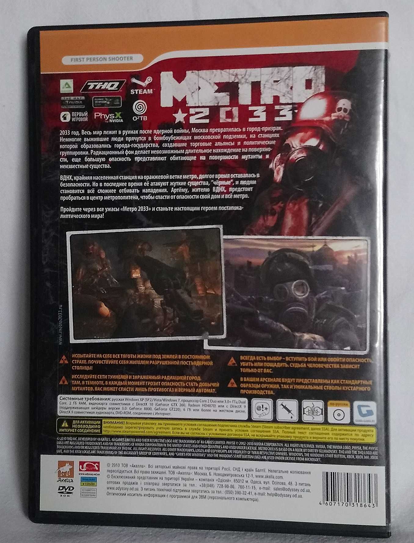 Гра МЕТРО 2033 DVD диск ПК \ PC METRO 2033