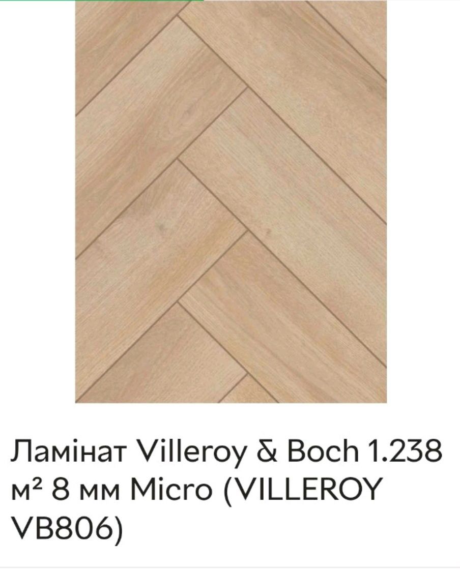 Ламінат Villeroy & Boch 8 мм Micro (VILLEROY VB806)