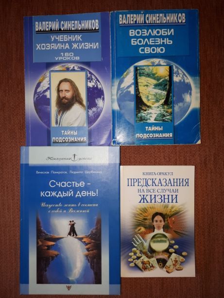 книги Синельникова