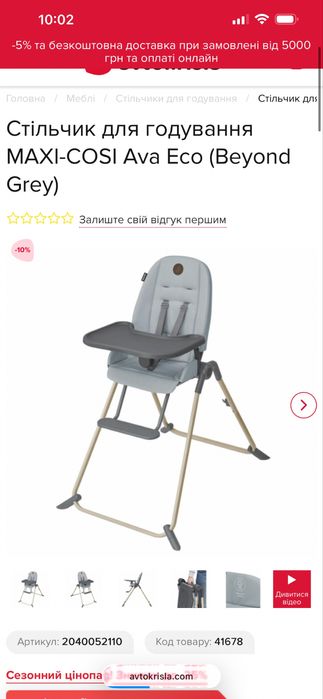 Стільчик/стілець для годування Maxi Cosi