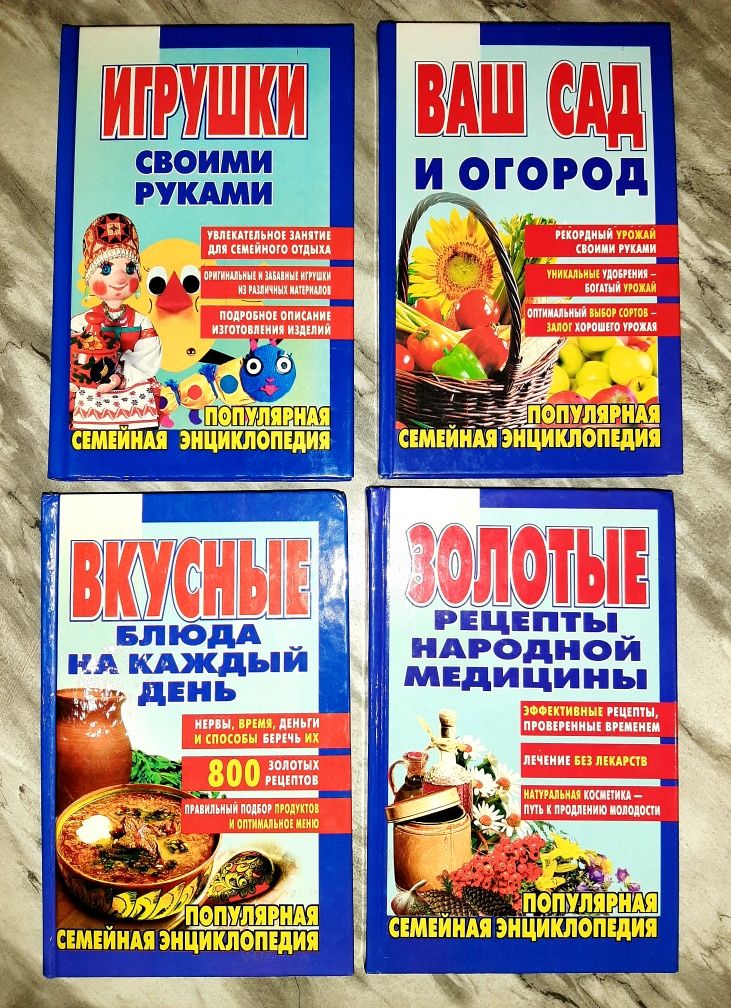 Распродажа! Книги, большая коллекция "Популярная семейная энциклопедия