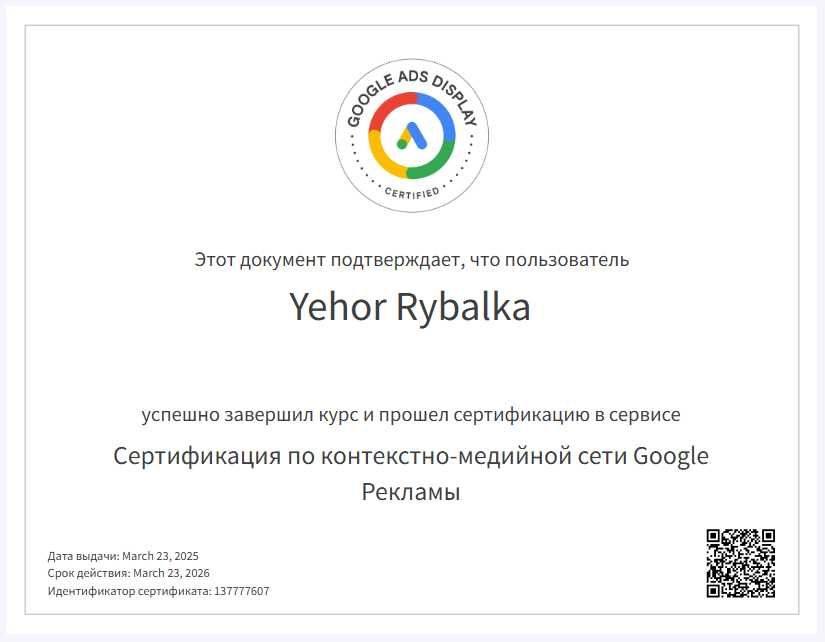 Налаштую Гугл Рекламу для Вашого бізнесу | Налаштування Google Ads