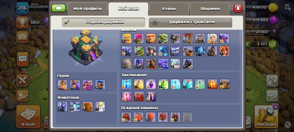 Клеш оф кленс.13тх .