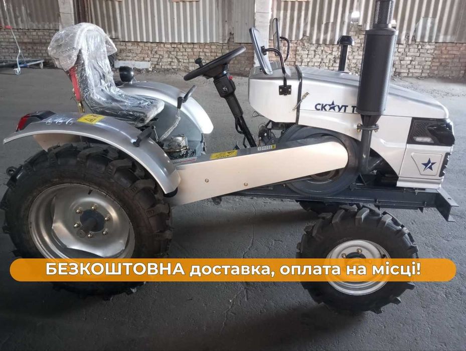Мінітрактор СКАУТ ХТ-244 3-циліндровий доставка БЕЗКОШТОВНА Масла