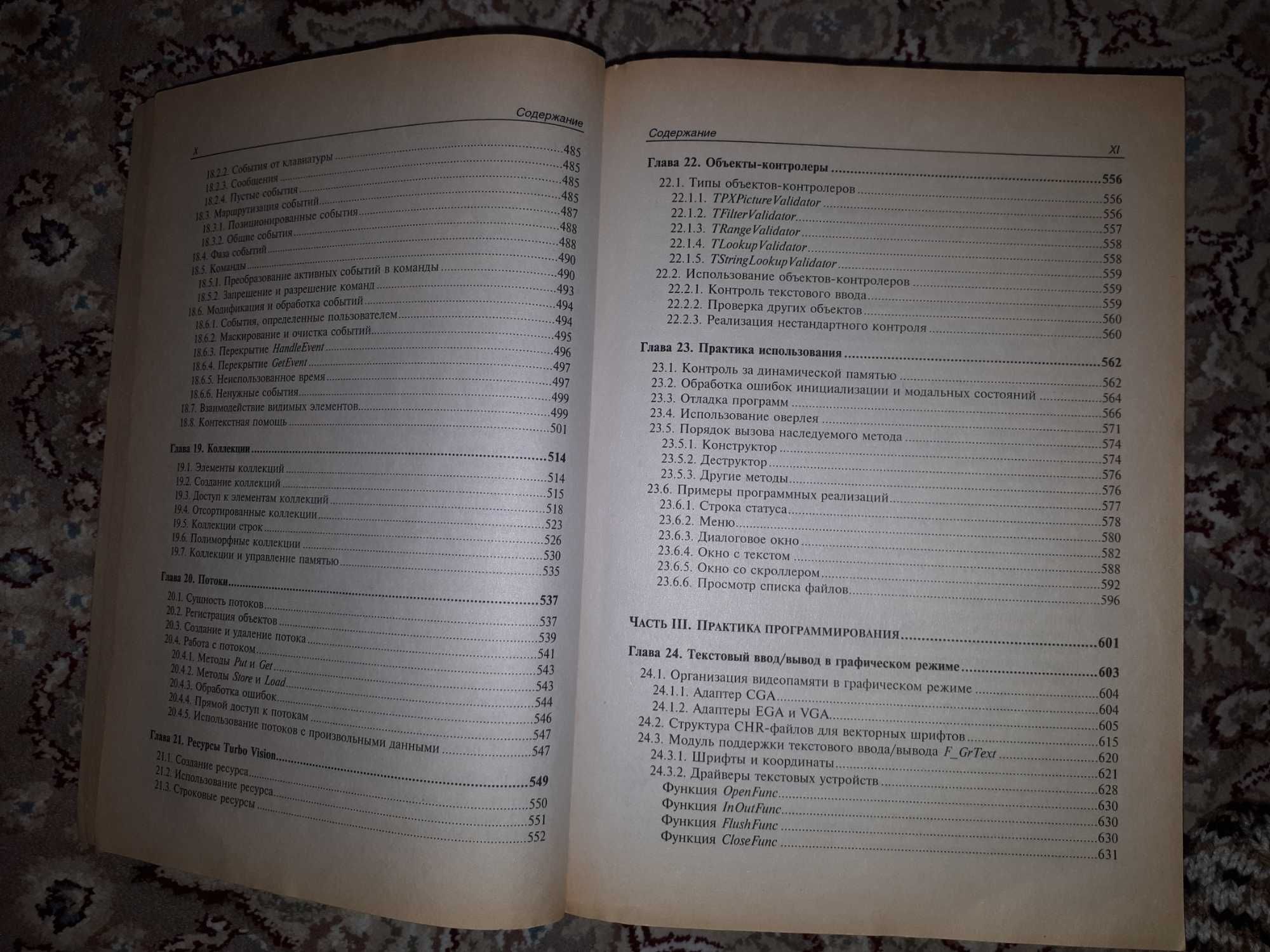 Turbo Pascal 2003р. Валерий Фаронов, 1035 страниц.