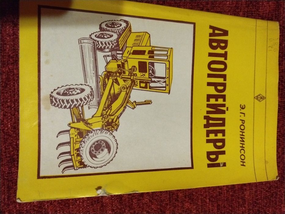 Ронинсон Автогрейдери