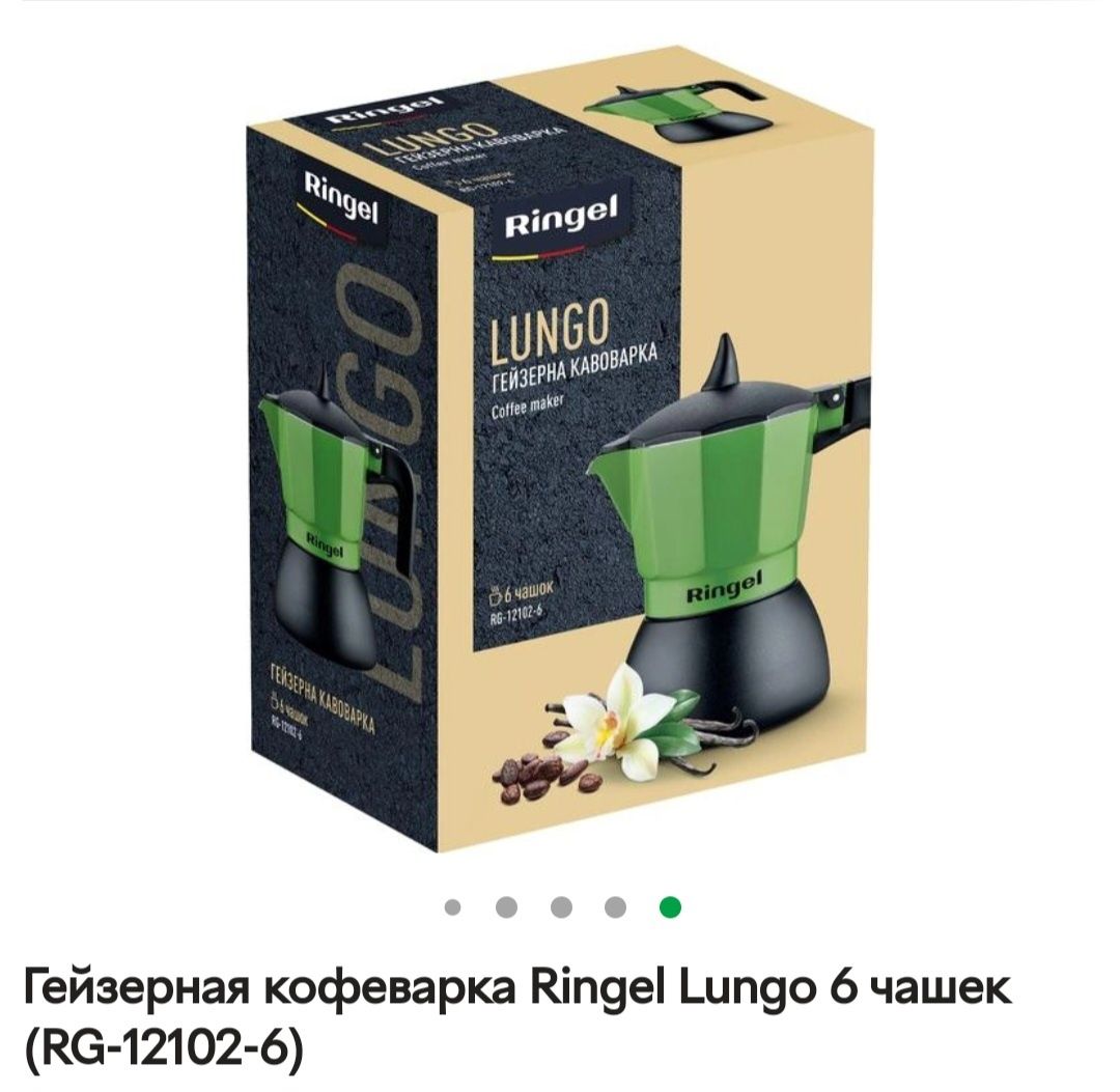 Кофеварка гейзерная 6 порций Ringel Lungo RG-12102-6