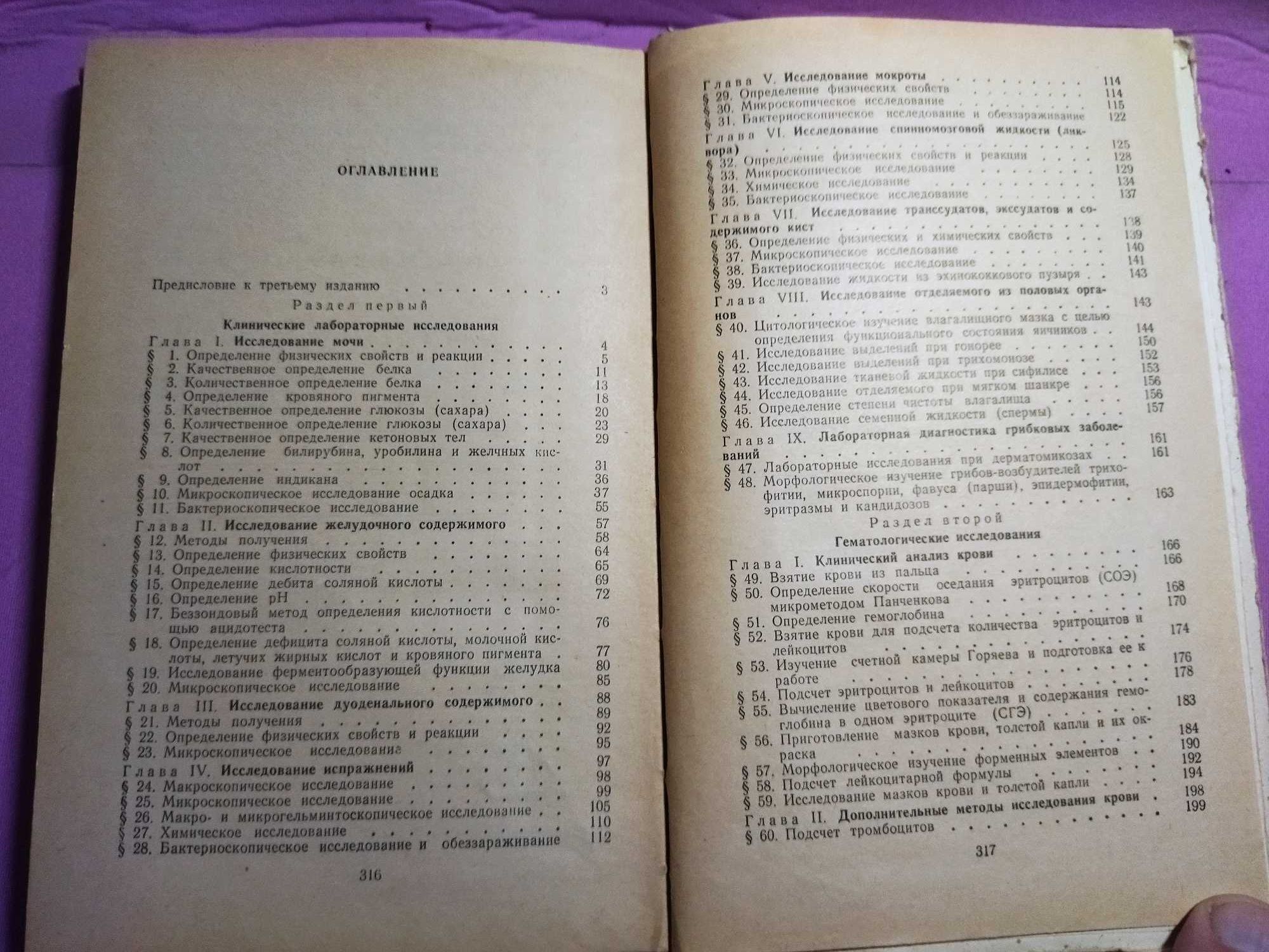 Руководство к практич.  занятиям по методам клин. лабор. исследований.