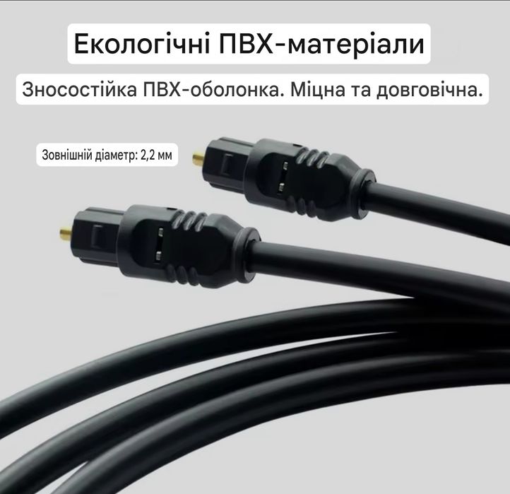 Оптический аудио кабель 5 метров. SPDIF оптичний , передача звуку OD2,