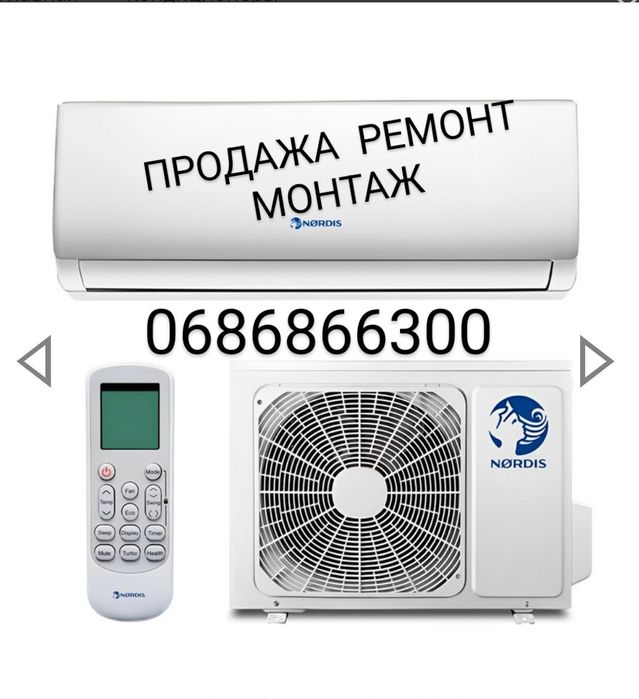 Кондиционер Nordis продажа ремонт обслуживание