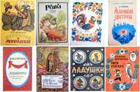 Советские детские книжки. Часть 1.