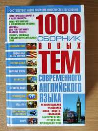 1000. Сборник новых тем современного английского языка