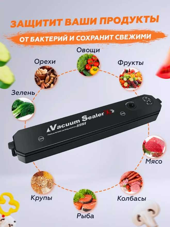 ТОП! Вакуумний пакувальник Вакууматор Вакуумный упаковщик Вакууматор