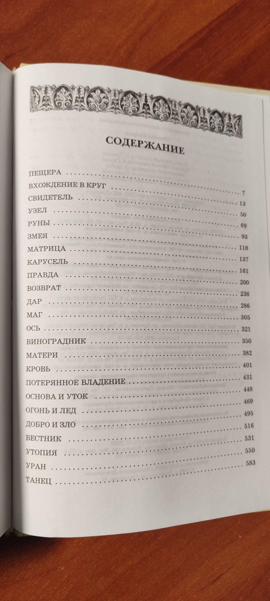 Магический круг. Кэтрин Нэвилл