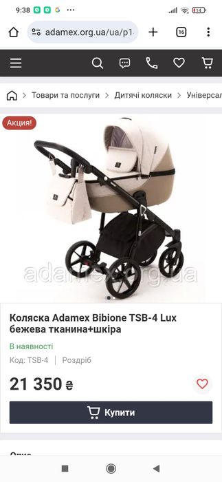Коляска 2 в 1 Коляска Adamex Bibione Lux